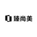 臻尚美包装有限公司