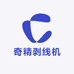 奇精剥线机企业店