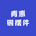 青惠铜摆件