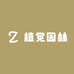植觉园林