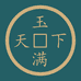 玉满天下珠宝店