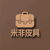 米非皮具