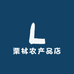 栗林农产品店