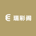 瑞彩阁