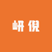 岍倪百货集合店