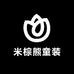 米棕熊童装