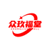 众玖福堂东润滋补专卖店