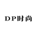 DP时尚