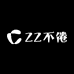 ZZ不倦服饰