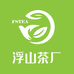 浮山茶厂