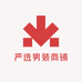 严选男装商铺