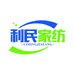 利民家居家纺
