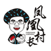 周生堂凤凰睿智旅游开发有限公司食品专卖店