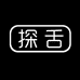 探舌探味专卖店