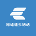 海瑜清生活坊