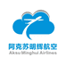 明辉航空