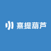 熹提葫芦