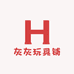 灰灰玩具铺