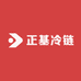 正基冷链
