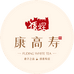 康高寿茶府