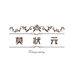 莫状元运动健身旗舰店
