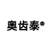 奥齿泰OSSTEM口腔护理店