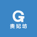 贵妃坊高端大码女装