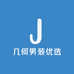 几何男装优选