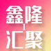 鑫隆汇聚百货