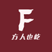 方人也屹