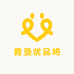 霞亘优品坊