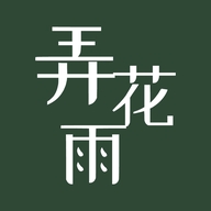 宁阳弄花雨电子商务有限公司
