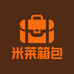 米莱米莱箱包店