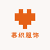 慕织服饰
