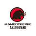 猛犸伯格MAMOOTBERGE