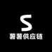 薯薯供应链