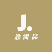 生活用品总店授权