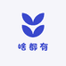 啥都有生活馆