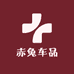 赤兔车品