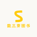 数三芽图书