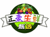正豪生鲜甄选