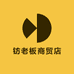 钫老板严选