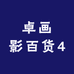 小明60