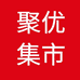 聚优集市