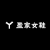 盈家女鞋