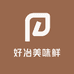 好冶美味鲜