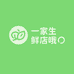 一家生鲜店哦