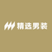 SM精选男装