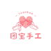 团子手工