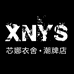芯娜衣舍潮牌店